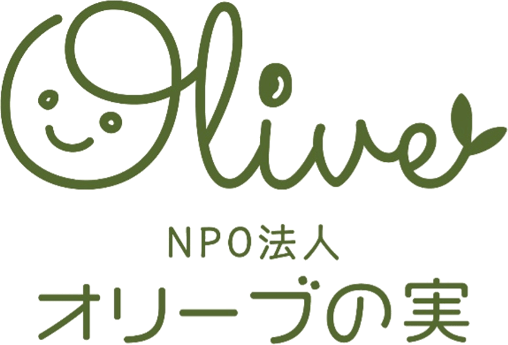 NPO法人オリーブの実